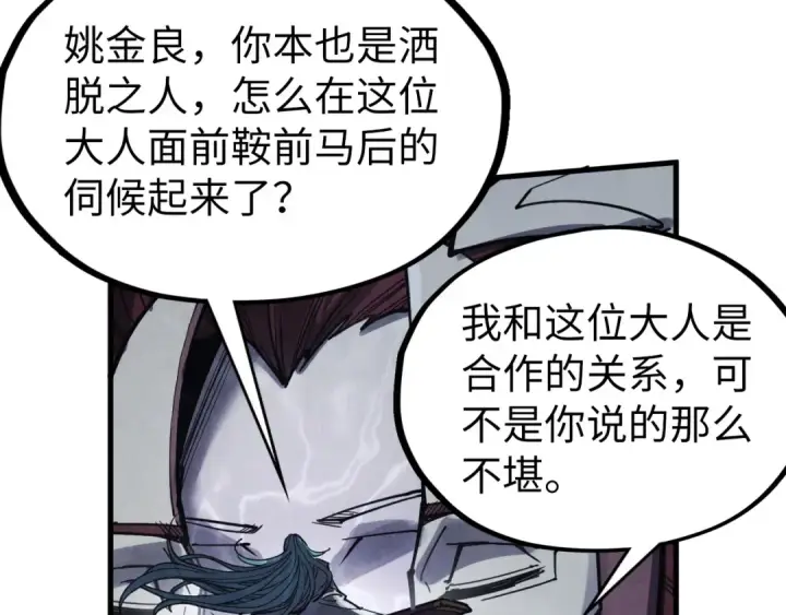 漫画《这一世我要当至尊》第287话 神控武帝与韦青第74张图