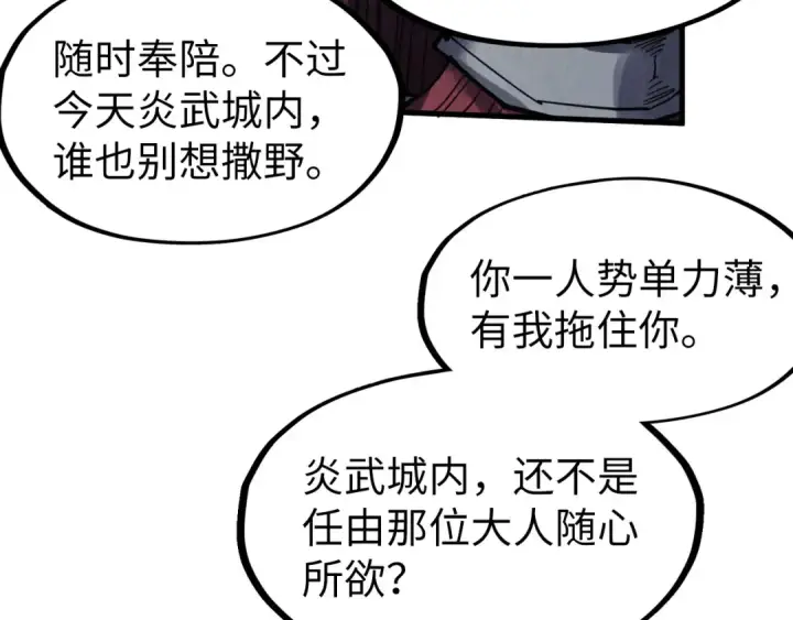 漫画《这一世我要当至尊》第287话 神控武帝与韦青第76张图
