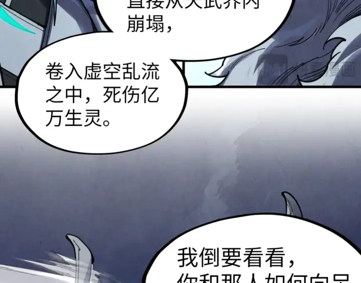 漫画《这一世我要当至尊》第287话 神控武帝与韦青第79张图