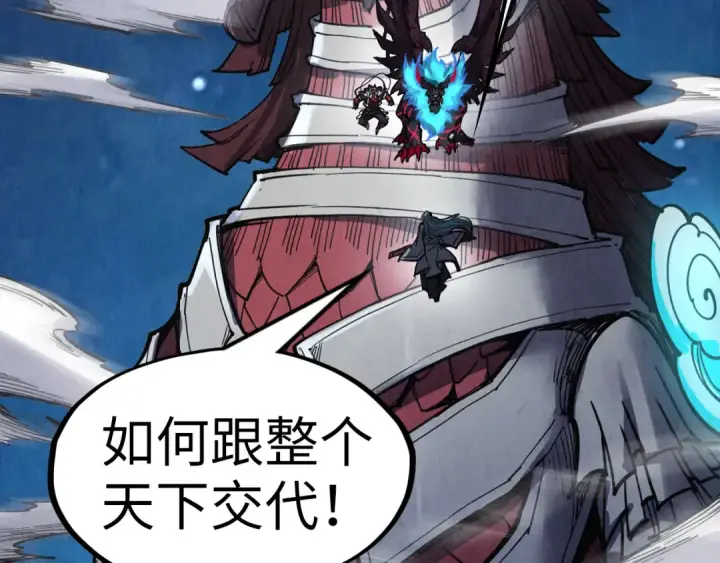 漫画《这一世我要当至尊》第287话 神控武帝与韦青第81张图