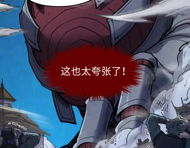 漫画《这一世我要当至尊》第287话 神控武帝与韦青第82张图