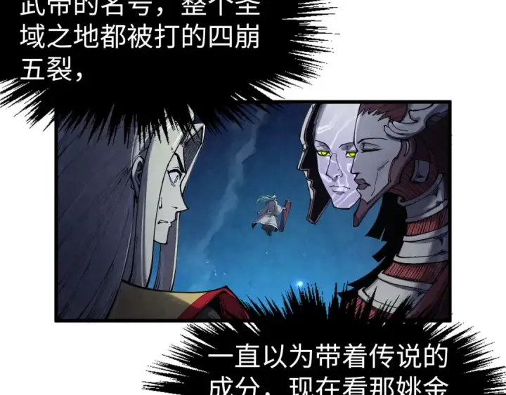漫画《这一世我要当至尊》第287话 神控武帝与韦青第86张图