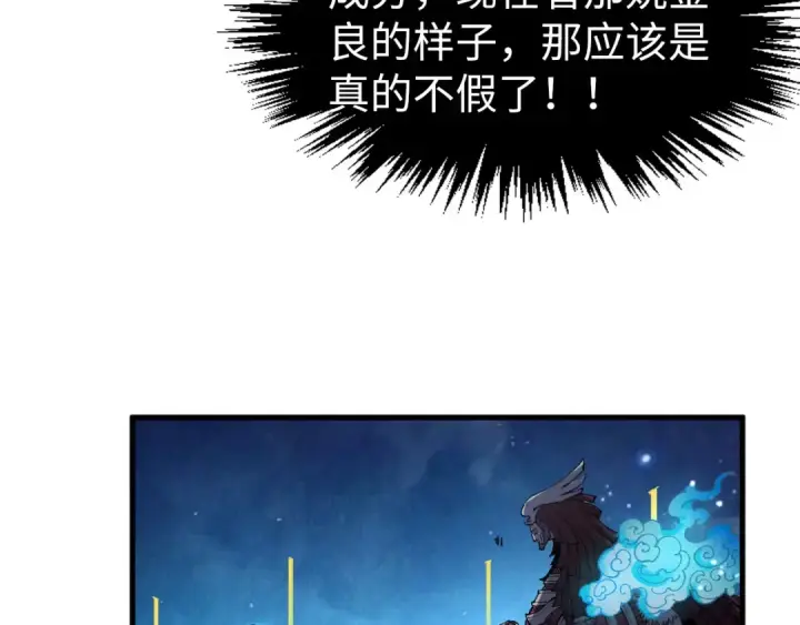 漫画《这一世我要当至尊》第287话 神控武帝与韦青第87张图