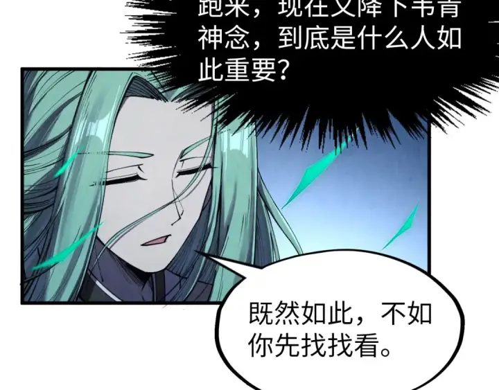 漫画《这一世我要当至尊》第287话 神控武帝与韦青第91张图