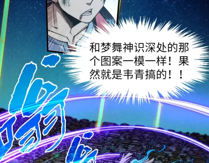 漫画《这一世我要当至尊》第287话 神控武帝与韦青第95张图