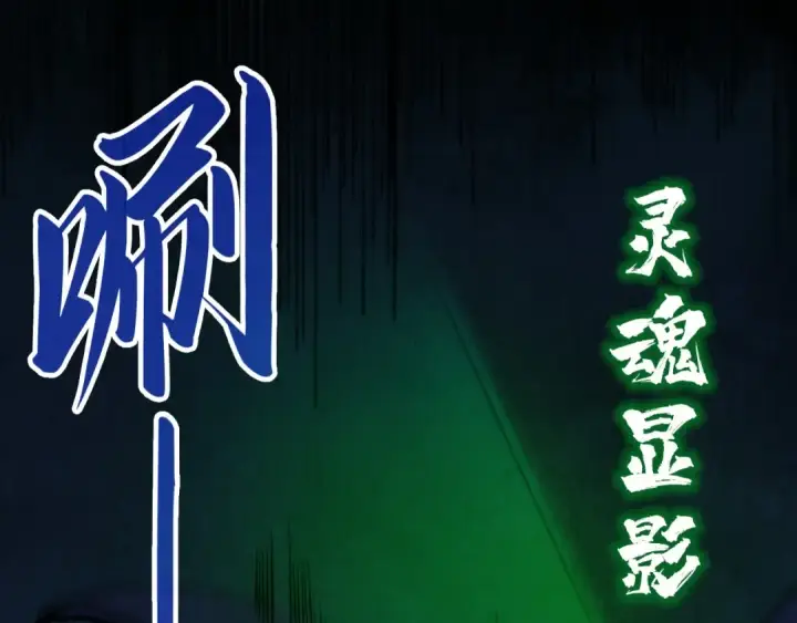 漫画《这一世我要当至尊》第287话 神控武帝与韦青第98张图
