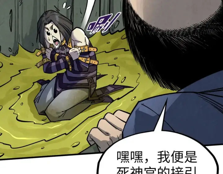 漫画《这一世我要当至尊》第288话 死神宫第100张图