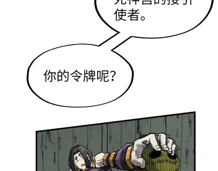 漫画《这一世我要当至尊》第288话 死神宫第101张图