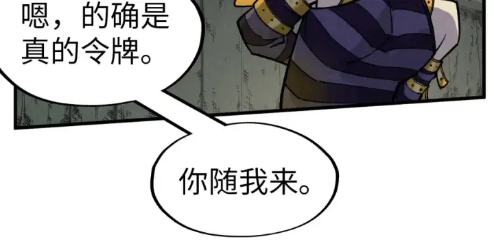 漫画《这一世我要当至尊》第288话 死神宫第105张图