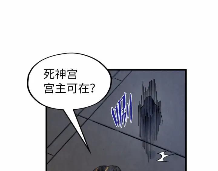 漫画《这一世我要当至尊》第288话 死神宫第109张图