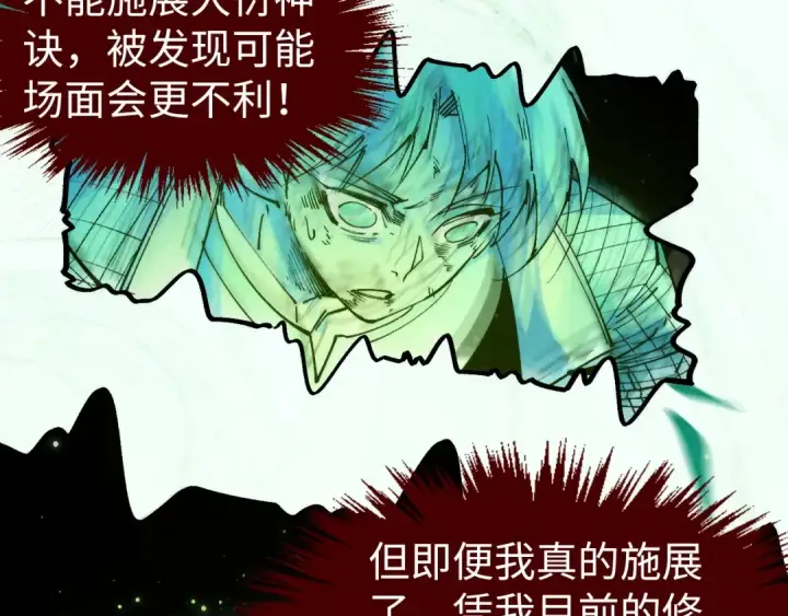 漫画《这一世我要当至尊》第288话 死神宫第11张图