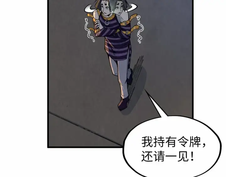 漫画《这一世我要当至尊》第288话 死神宫第110张图