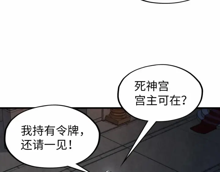 漫画《这一世我要当至尊》第288话 死神宫第111张图