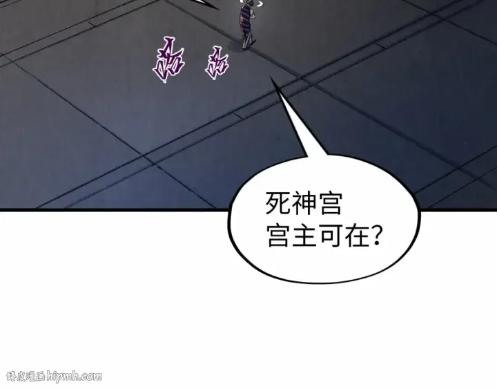 漫画《这一世我要当至尊》第288话 死神宫第112张图