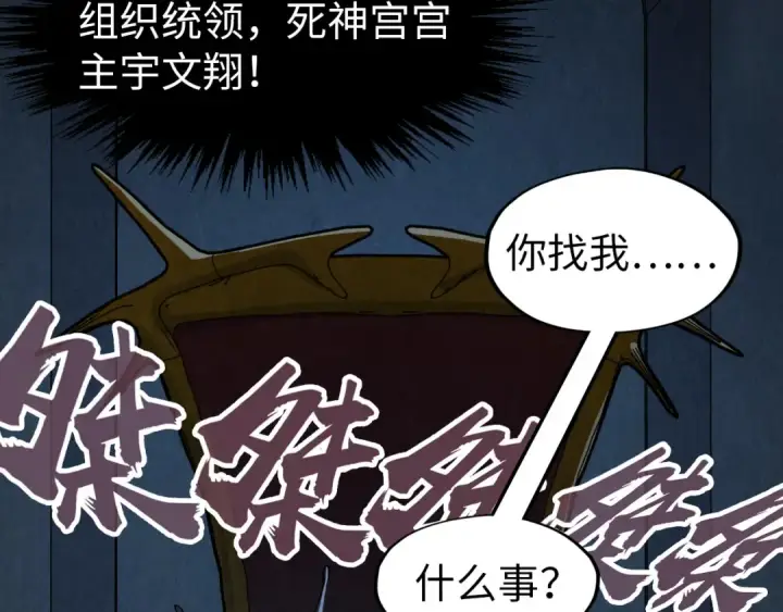 漫画《这一世我要当至尊》第288话 死神宫第118张图