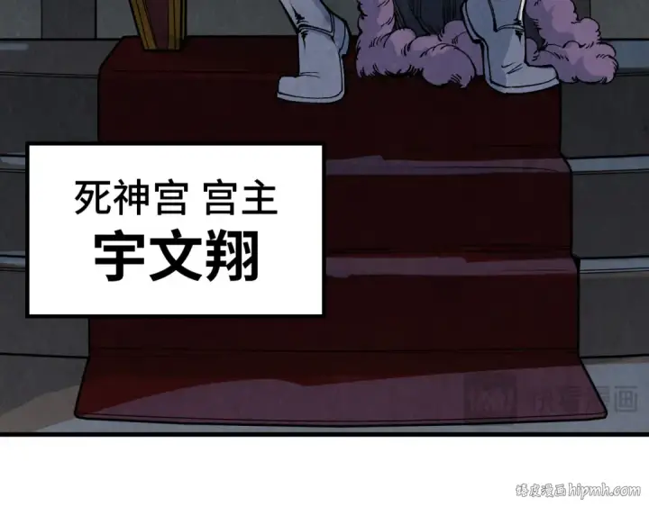 漫画《这一世我要当至尊》第288话 死神宫第120张图