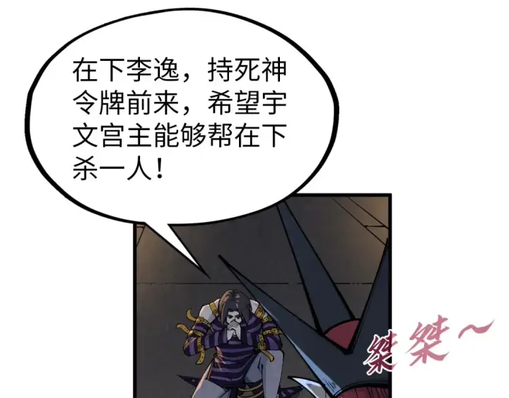 漫画《这一世我要当至尊》第288话 死神宫第121张图