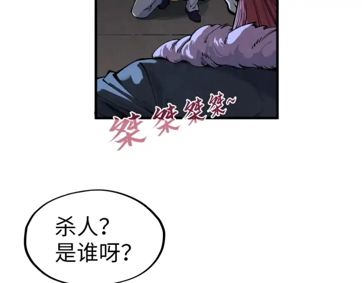 漫画《这一世我要当至尊》第288话 死神宫第122张图