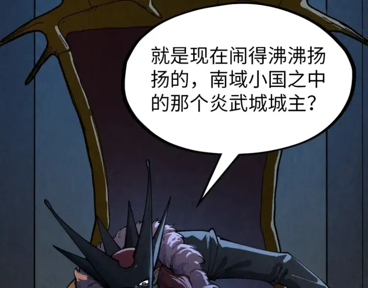 漫画《这一世我要当至尊》第288话 死神宫第125张图