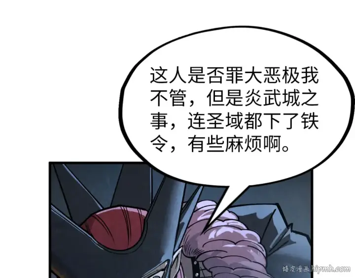 漫画《这一世我要当至尊》第288话 死神宫第128张图