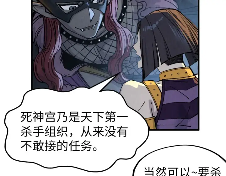 漫画《这一世我要当至尊》第288话 死神宫第129张图