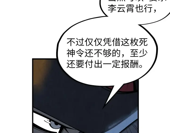 漫画《这一世我要当至尊》第288话 死神宫第130张图