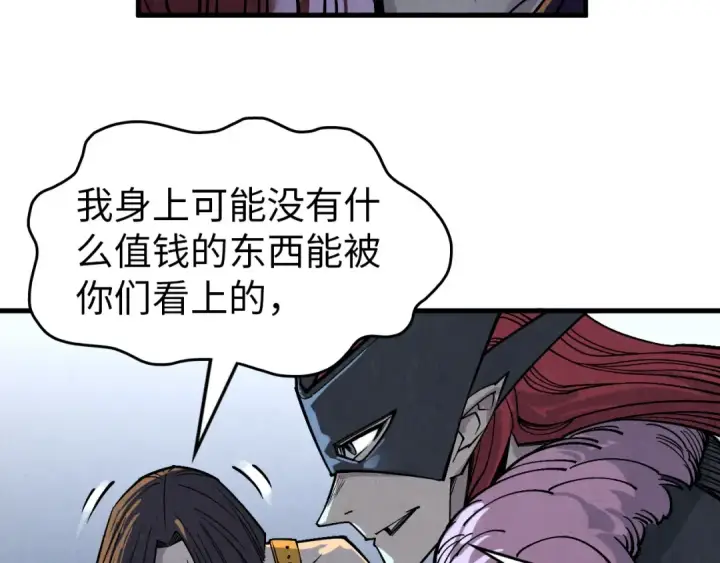 漫画《这一世我要当至尊》第288话 死神宫第132张图