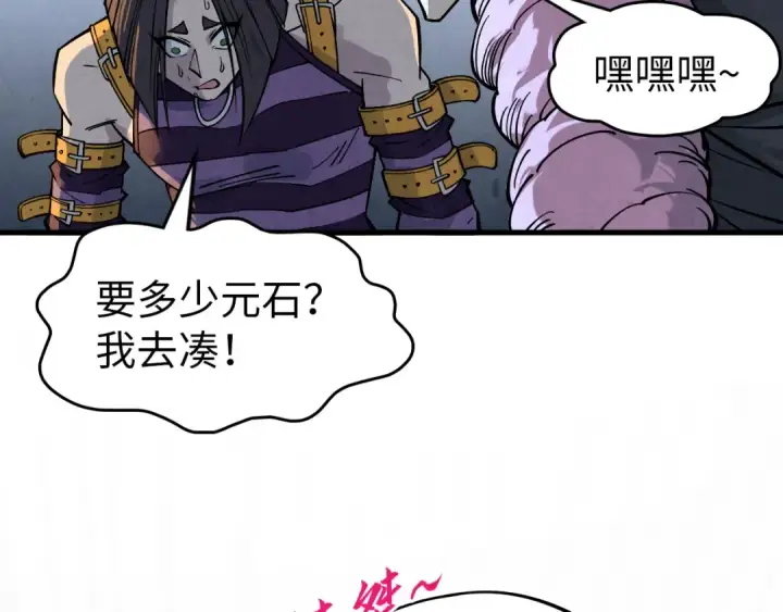 漫画《这一世我要当至尊》第288话 死神宫第133张图