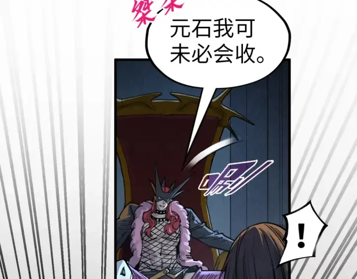 漫画《这一世我要当至尊》第288话 死神宫第134张图