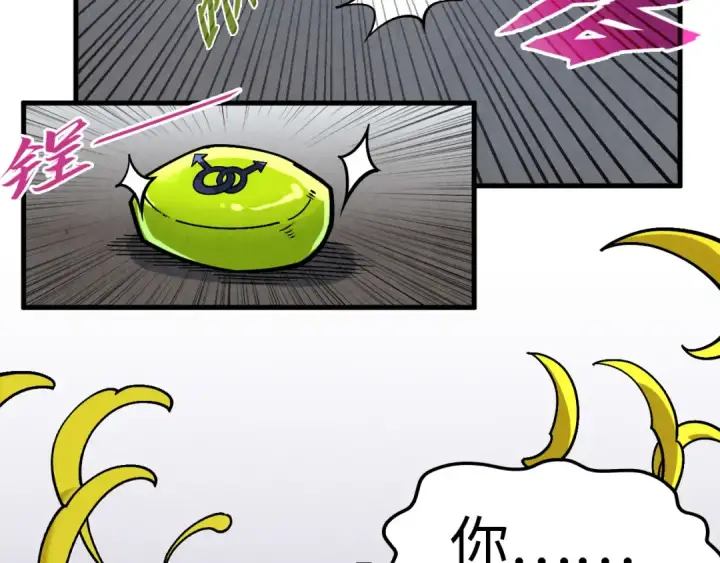 漫画《这一世我要当至尊》第288话 死神宫第141张图