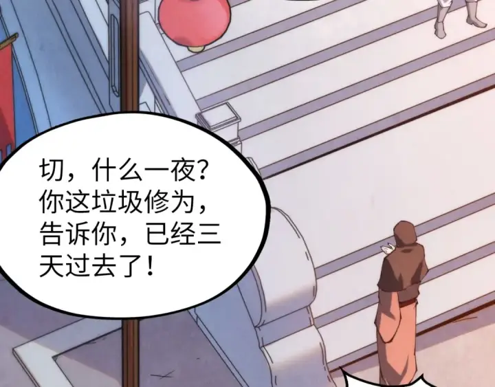 漫画《这一世我要当至尊》第288话 死神宫第30张图