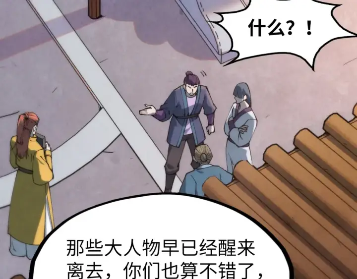 漫画《这一世我要当至尊》第288话 死神宫第31张图