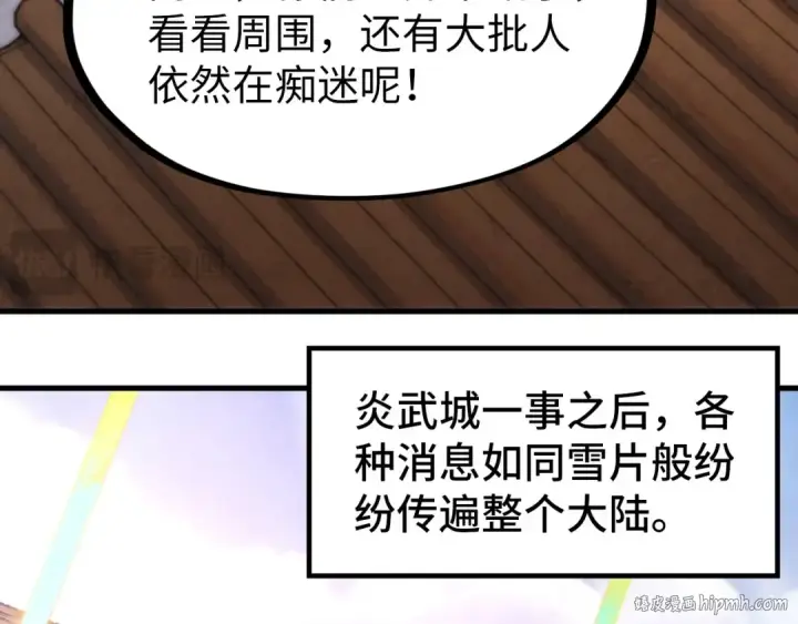 漫画《这一世我要当至尊》第288话 死神宫第32张图