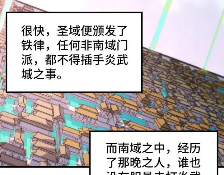 漫画《这一世我要当至尊》第288话 死神宫第33张图