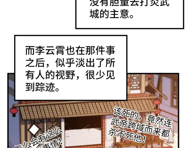 漫画《这一世我要当至尊》第288话 死神宫第34张图