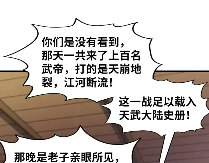 漫画《这一世我要当至尊》第288话 死神宫第36张图