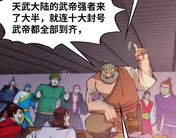 漫画《这一世我要当至尊》第288话 死神宫第37张图