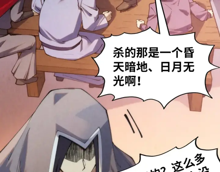 漫画《这一世我要当至尊》第288话 死神宫第38张图