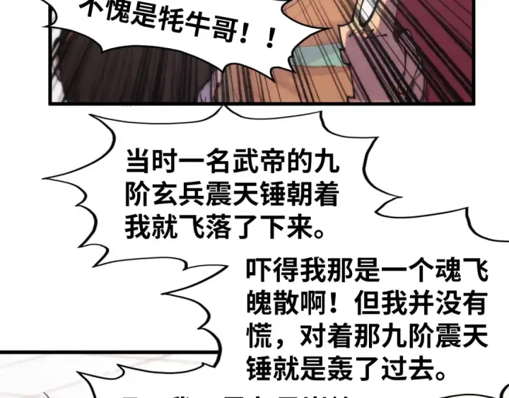 漫画《这一世我要当至尊》第288话 死神宫第42张图