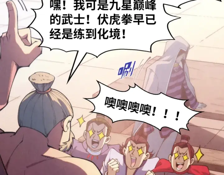 漫画《这一世我要当至尊》第288话 死神宫第43张图