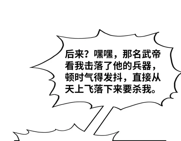 漫画《这一世我要当至尊》第288话 死神宫第46张图