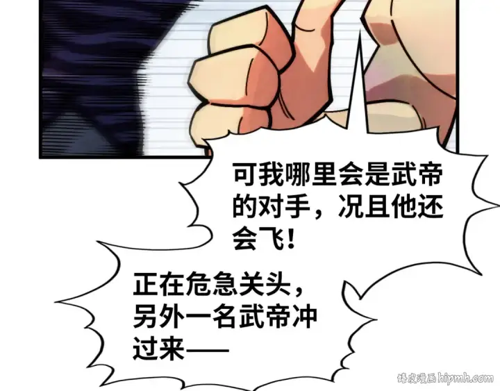 漫画《这一世我要当至尊》第288话 死神宫第48张图