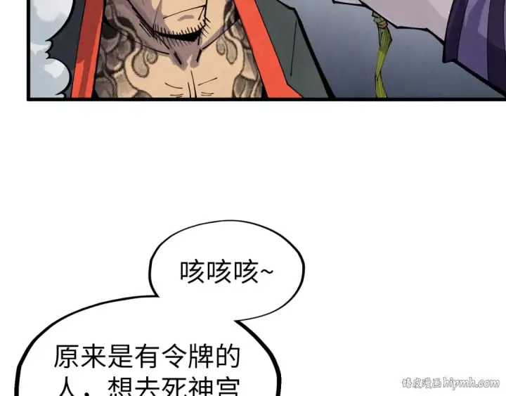 漫画《这一世我要当至尊》第288话 死神宫第64张图