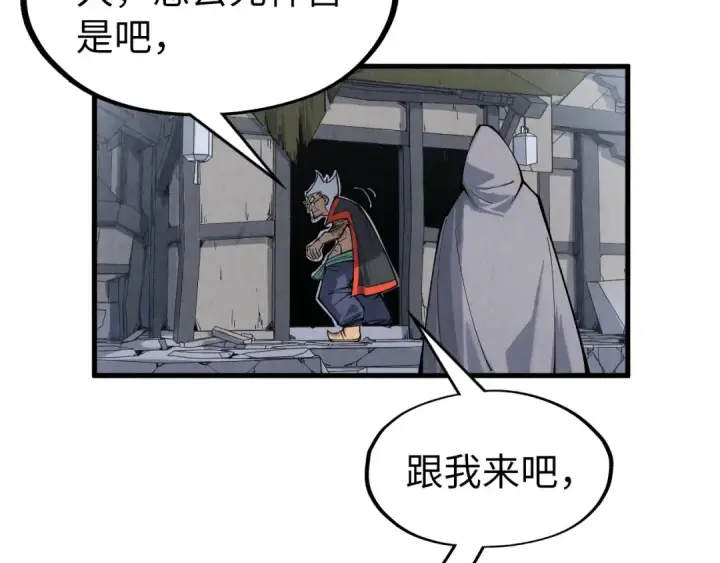 漫画《这一世我要当至尊》第288话 死神宫第65张图