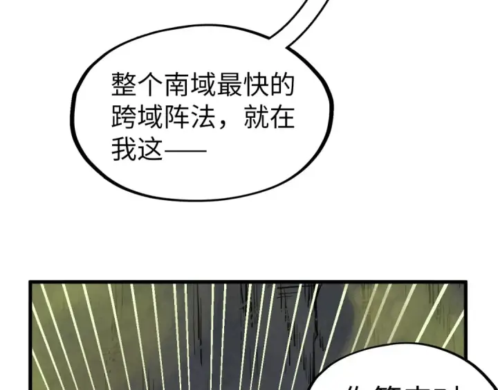 漫画《这一世我要当至尊》第288话 死神宫第66张图