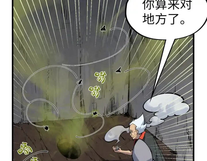 漫画《这一世我要当至尊》第288话 死神宫第67张图