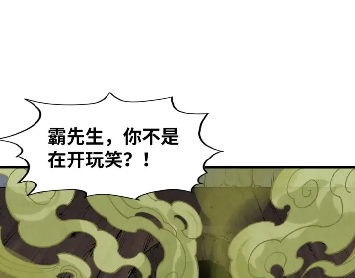 漫画《这一世我要当至尊》第288话 死神宫第71张图