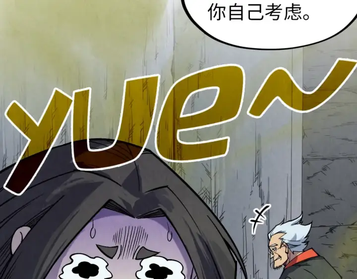 漫画《这一世我要当至尊》第288话 死神宫第73张图