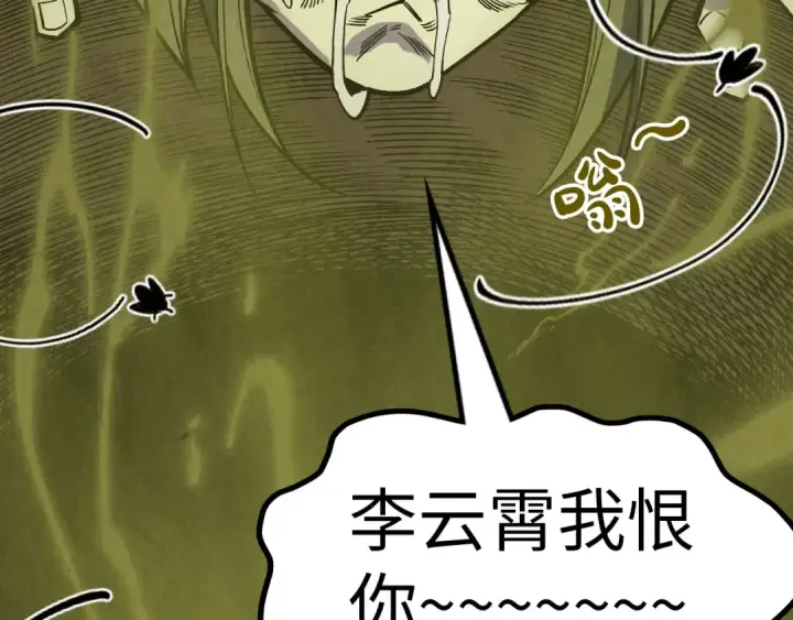 漫画《这一世我要当至尊》第288话 死神宫第82张图