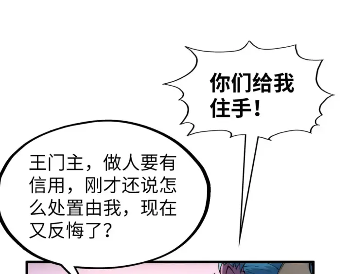 漫画《这一世我要当至尊》第289话 收账第100张图